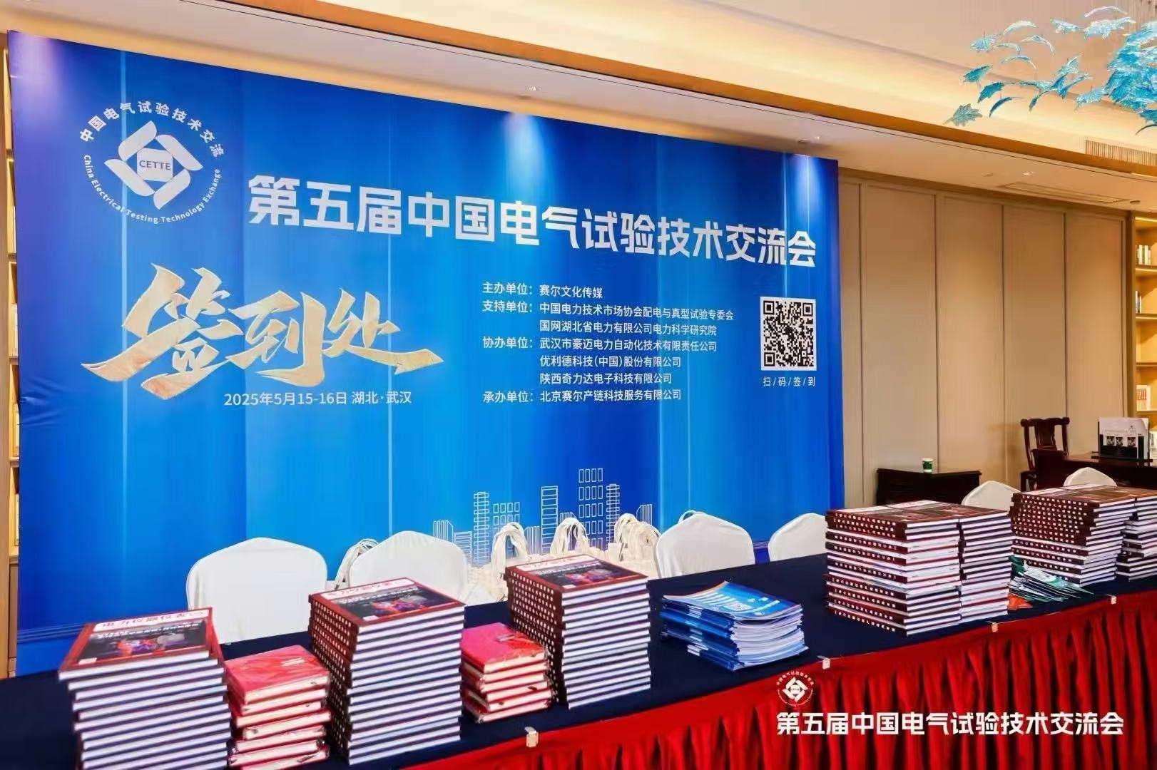 第五届中国电气试验技术交流会在武汉举行(图1) 图片1.png